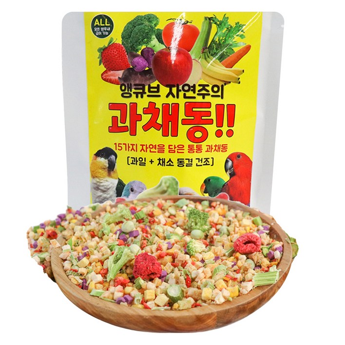 앵큐브 자연주의 과채동 과일 채소 동결건조 앵무새 간식