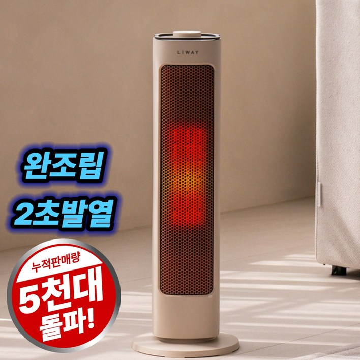리웨이 가정용 타워형 PTC 온풍기
