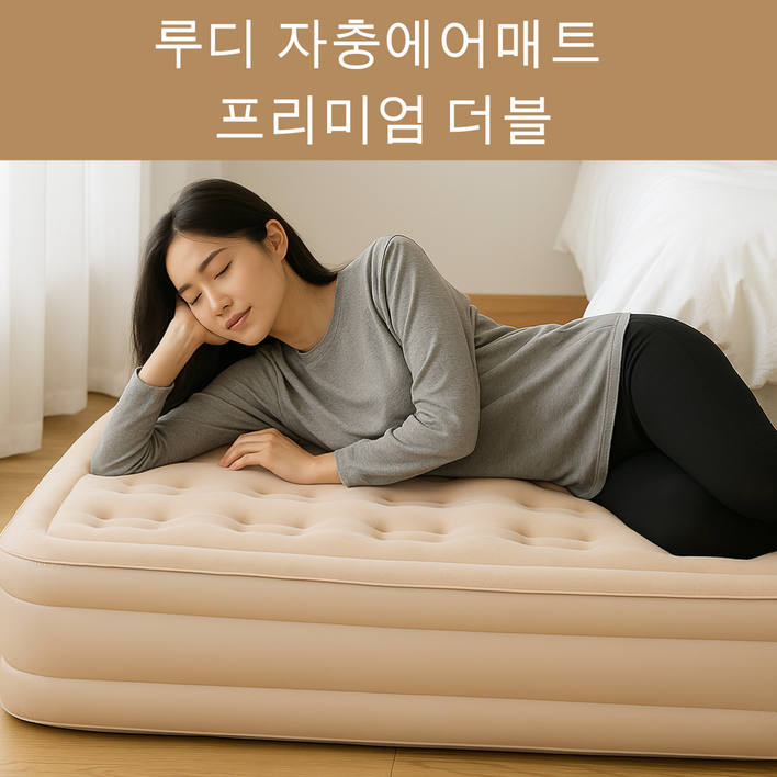 LOODY 캠핑매트 자충매트 야외 캠핑용 휴대용 에어매트 40cm 신형 자충펌프 내장형 루디에어매트, 40cm