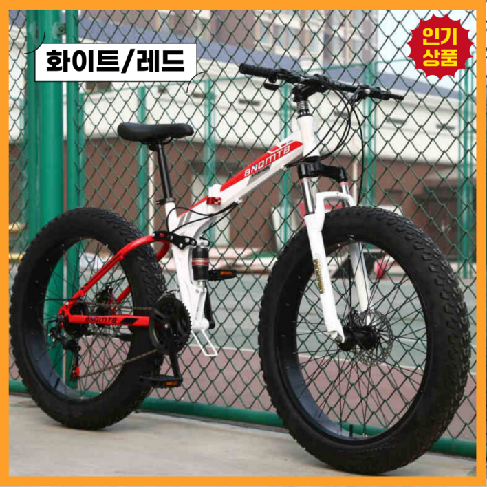 제이픽 접이식 MTB 산악 자전거 팻바이크 펫바이크 광폭타이어 오프로드, 1개, 195cm, 화이트 레드26인치30단