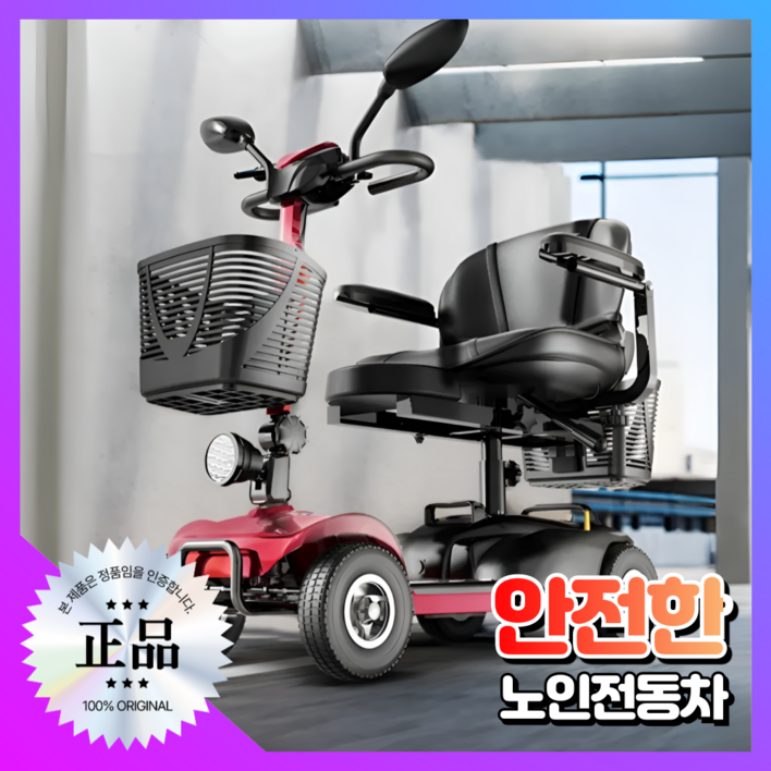 삼일전자 안전한 노인 전동차 사륜 전기 스쿠터 장애인 바이크 삼륜 세발 오토바이