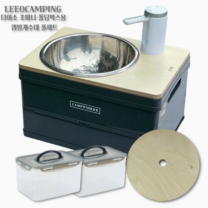 캠핑 초미니폴딩박스용 캠핑개수대 풀세트 차박싱크대