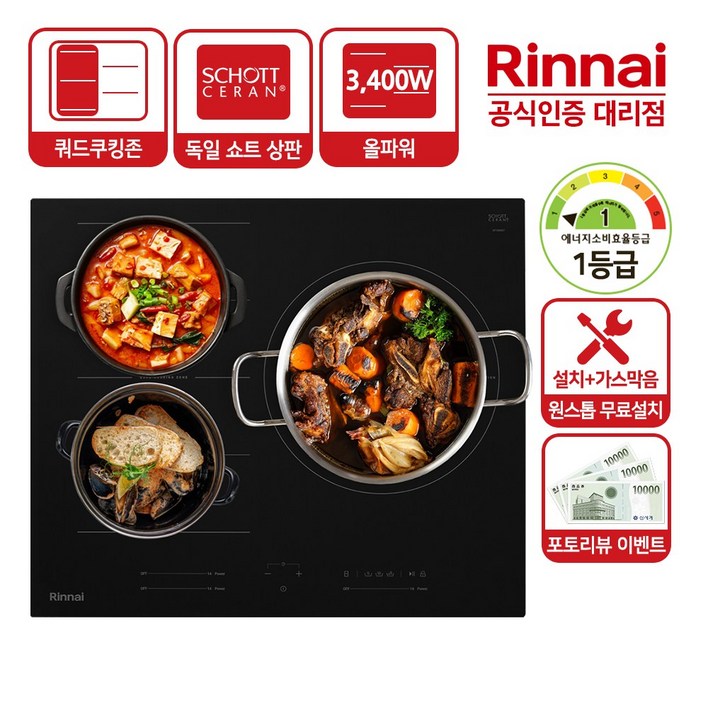 (무료설치+가스막음) 린나이 3구 올파워 인덕션 전기레인지 IHST3320M 3,400W 4Cell 쿼드쿠킹존