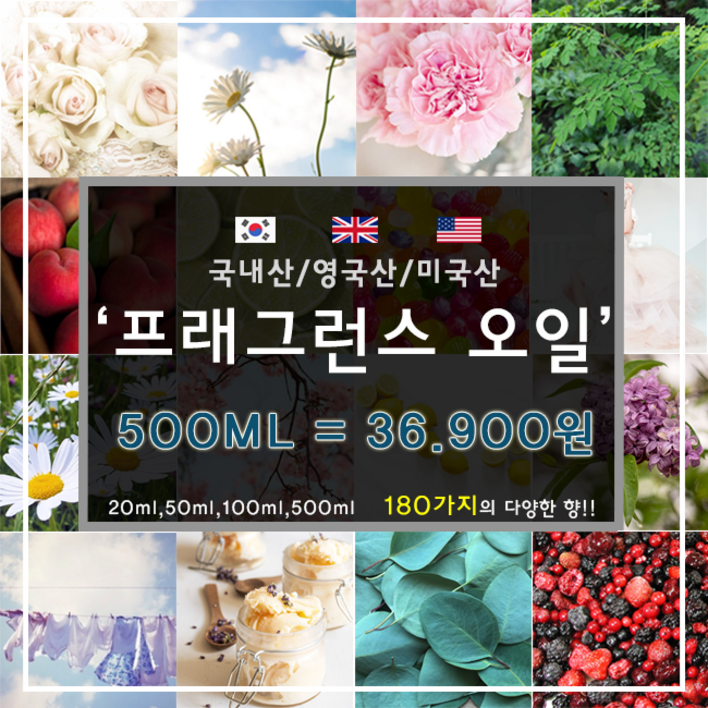 드그라쎄 프리미엄 프래그런스오일 350종 캔들 디퓨저 석고방향제 500ml, 국내산 64.롤리타 렘피카 500ml