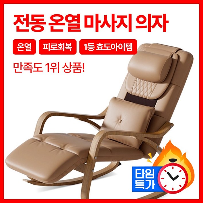 엘리소라 안마의자 전신 마사지기 흔들 의자 안마기