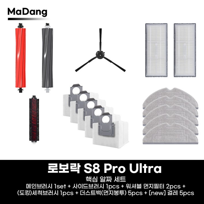 마당 로보락 S8 PRO Ultra 소모품 알뜰set 물걸레 더스트백 브러쉬 필터 호환, 1개