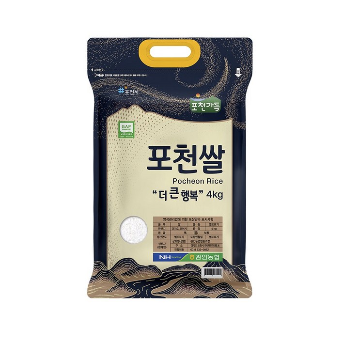 포천쌀 더 큰 행복 해들미 쌀4kg GAP우수관리 관인농협