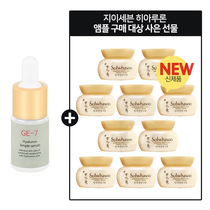 GE7 루론앰플 /구매시 샘플 탄력크림 5ml * 10개 - 총 50ml