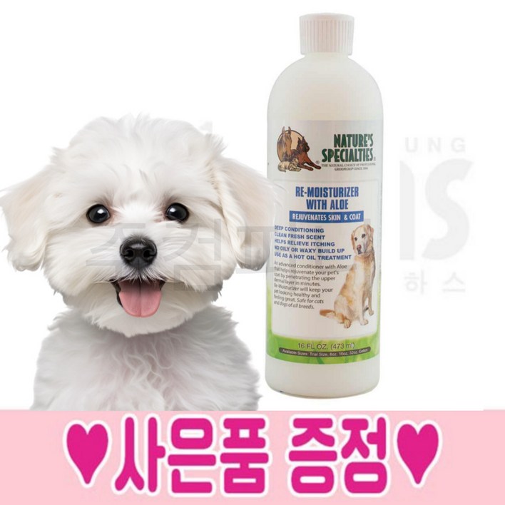 결재 후 4일 뒤 출발 구형 패키지 협성로하스 알로에 르모이스쳐라이져 강아지 린스 컨디셔너, 1개, 474ml