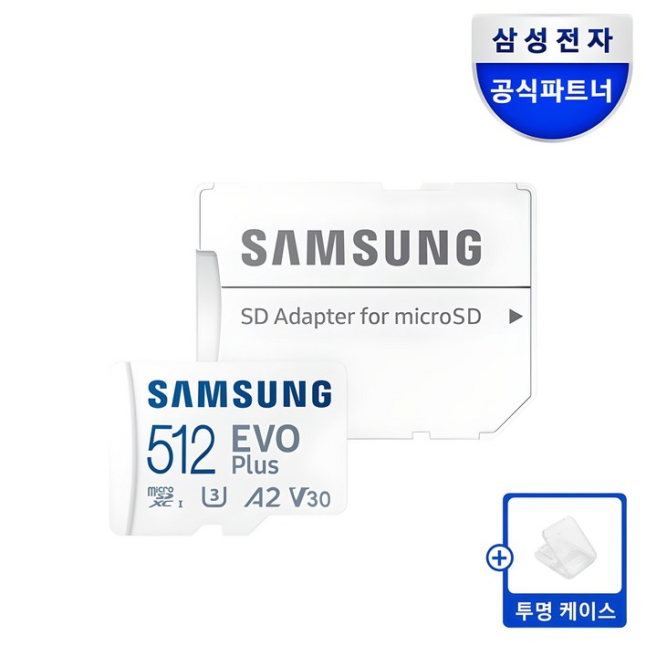 삼성전자 공식인증 정품 마이크로SD 카드 EVO PLUS MBMC512KR SD카드 케이스