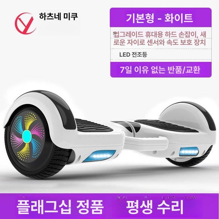 투휠보드 호버보드 전동휠 전동보드 충전식 투휠전동보드