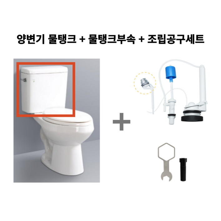 (안전포장배송) 대림 수림 계림 인토 크린스 투피스양변기 물탱크 변기물통 상부탱크 파손 누수 교체 볼트간격 사이즈확인 필수