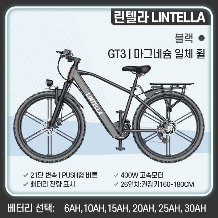 린텔라 전기자전거 파스 배달 고출력 26인치 21단 400W PAS 로드 전동 자전거, GT3 블랙 일체휠, 스틸 린텔라 전기자전거 파스 배달 고출력 26인치 21단 400W PAS 로드 전동 자전거, GT3 블랙 일체휠, 스틸