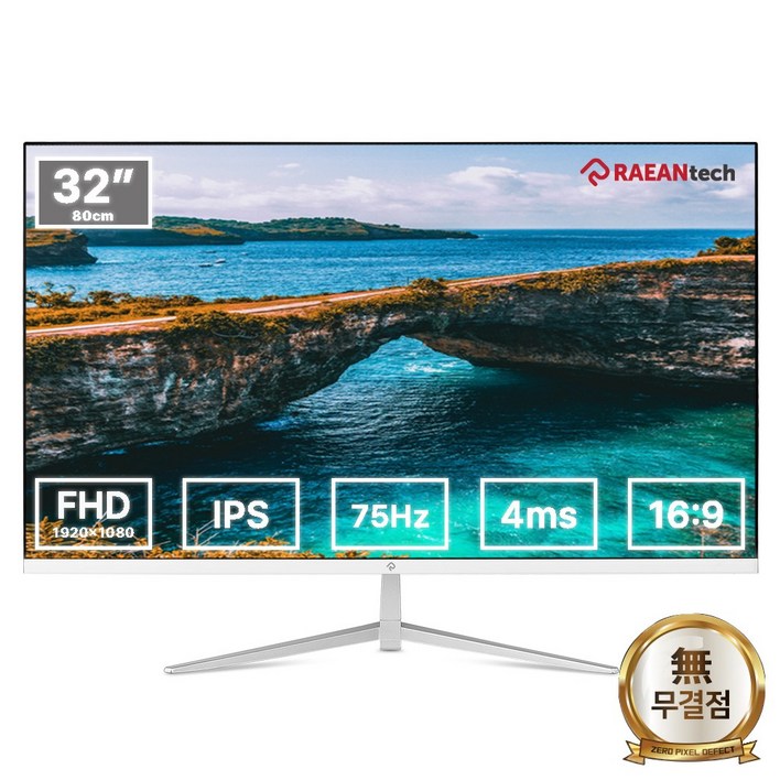 래안텍 본사 FHD 32형 IPS 75Hz 화이트 사무용 모니터