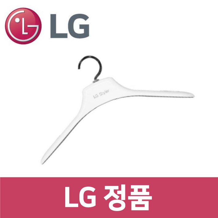엘지 LG 정품 S5BFO 스타일러 옷걸이 st09511