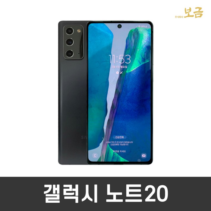 삼성 갤럭시 노트20울트라 256GB SMN986 중고폰 공기계 스마트폰