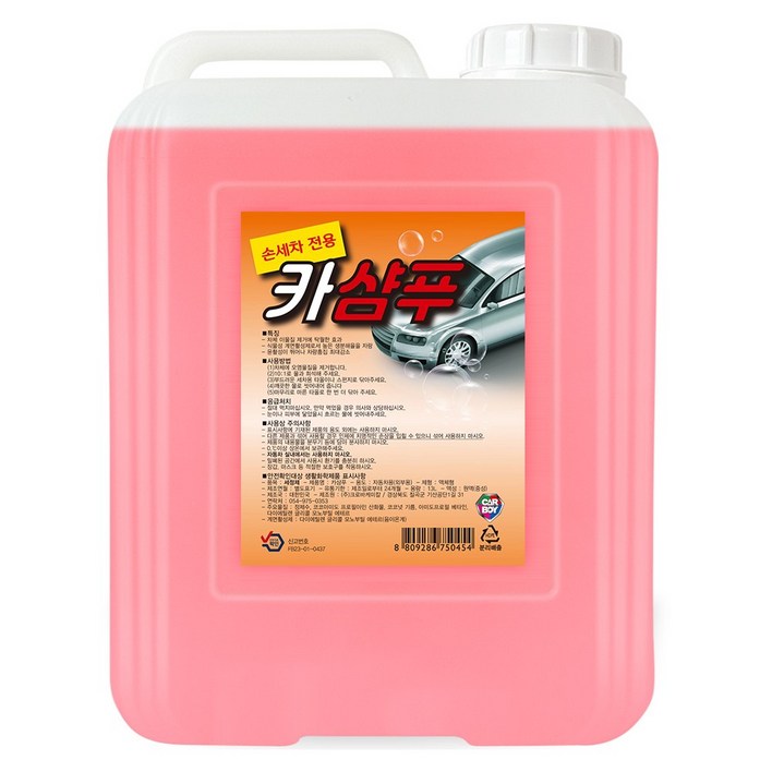 카보이 카버블폼 18.75L 대용량 카샴푸 폼세차