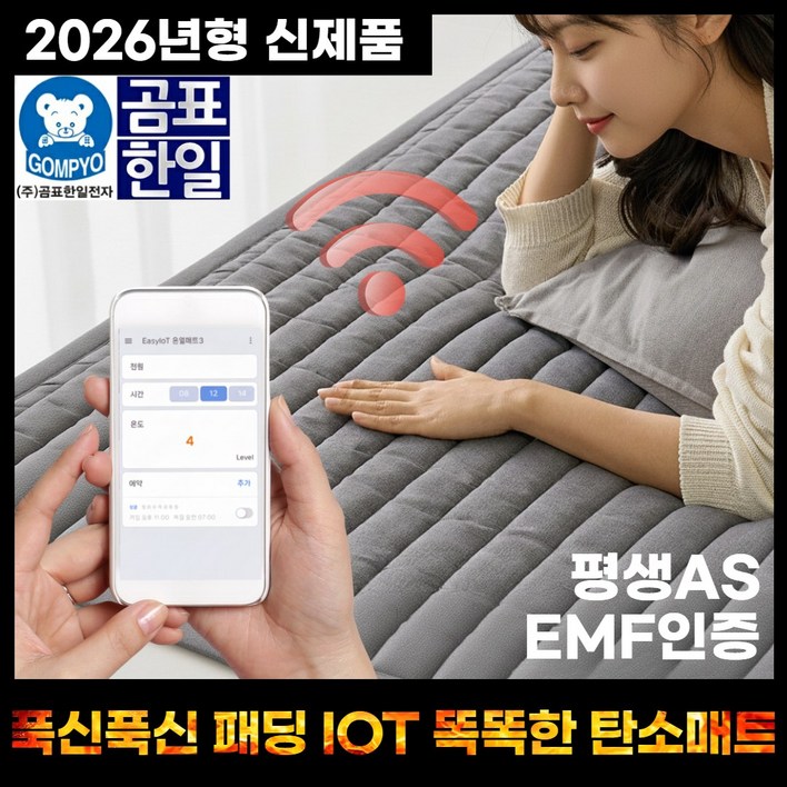 2026년형 신제품 곰표한일 IOT 폭신폭신 패딩 탄소매트