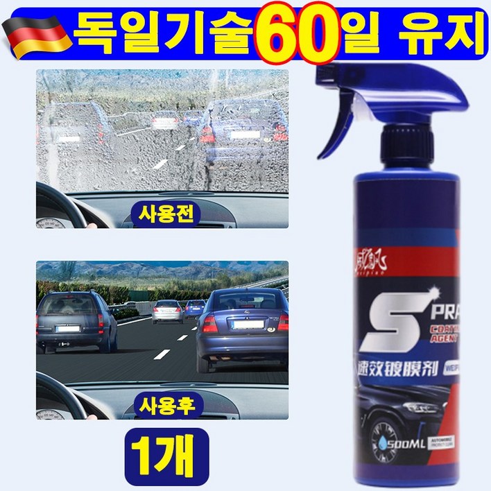 당일발송 독일 111 유막제거제발수코팅 유막제거 발수 코팅제 유리창 청소 차유리발수코팅제 타월 증정
