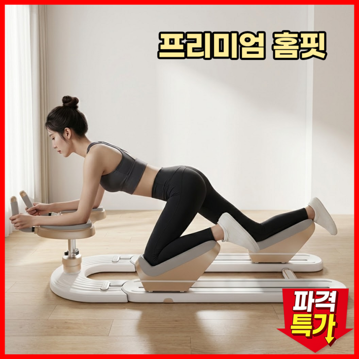 미래핏 복근 운동 기구 복부 허리 뱃살 빼기 재활 실내 홈트