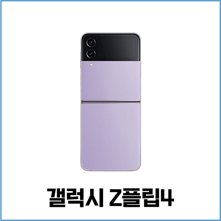 대단한형제들 삼성 갤럭시 Z플립4 5G 256GB 512GB 3사호환 공기계 자급제 리퍼폰 SMF721