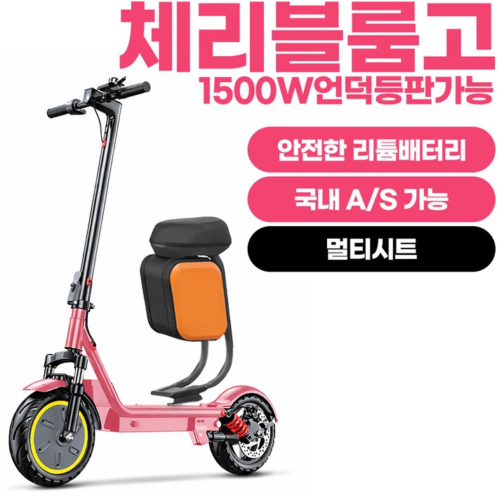 체리블룸고 앉아서 서서 타는 좌석 탈부착형 전동킥보드 48V1500W 고출력 모터와 장거리 주행 전동스쿠터, 1개, 블러쉬핑크, 48V1500W-30A-멀티시트