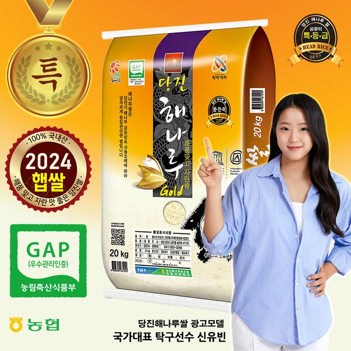 [출고당일도정]  2024년산 햅쌀 당진해나루골드 삼광미 특등급 쌀20kg (농협/ 당진해나루쌀 조합공동사업법인)