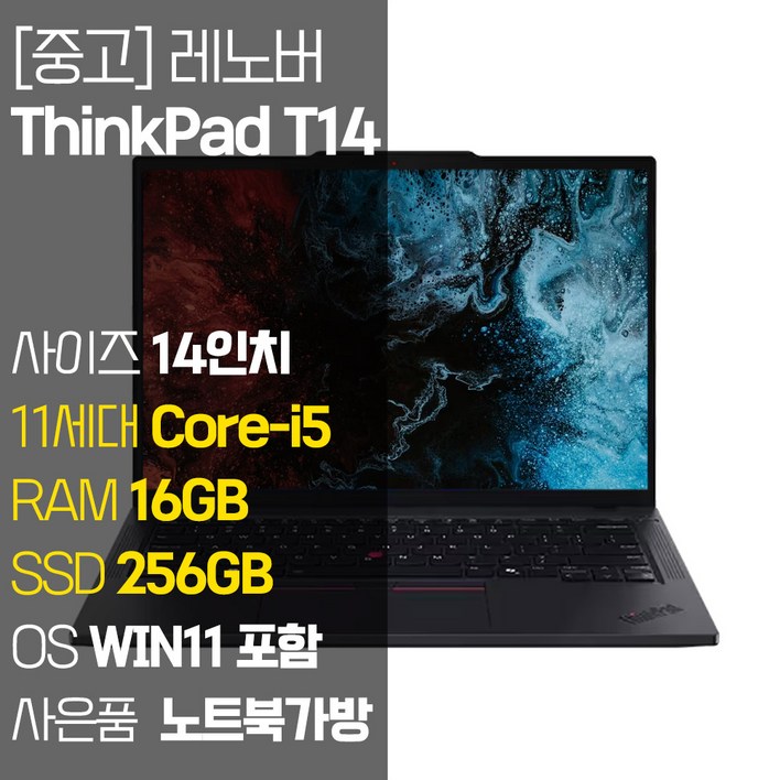 레노버 씽크패드 T14 GEN2 1.29Kg 초경량 14인치 중고 노트북 인텔 11세대 Corei5 RAM 16GB SSD 256GB 탑재 윈도우11설치, T14 GEN2, WIN11 Pro, 16GB, 256GB, 블랙