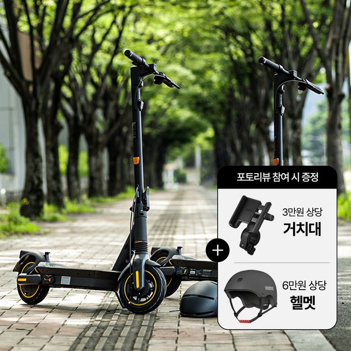 세그웨이 나인봇 전동킥보드 MAX G2