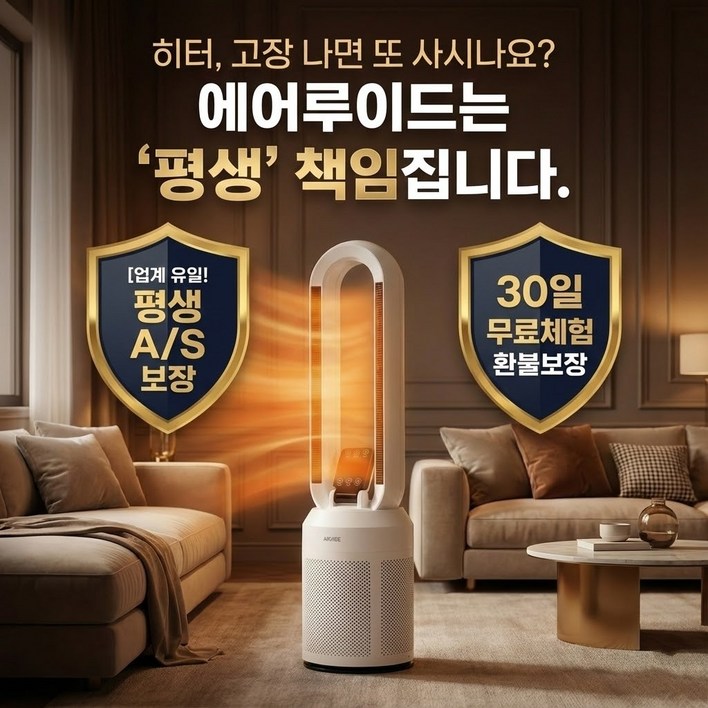 [26년형] 에어루이드 가정용 PTC 온풍기 절전형 전기히터 타워형 난방기 리모컨, 소프트 화이트