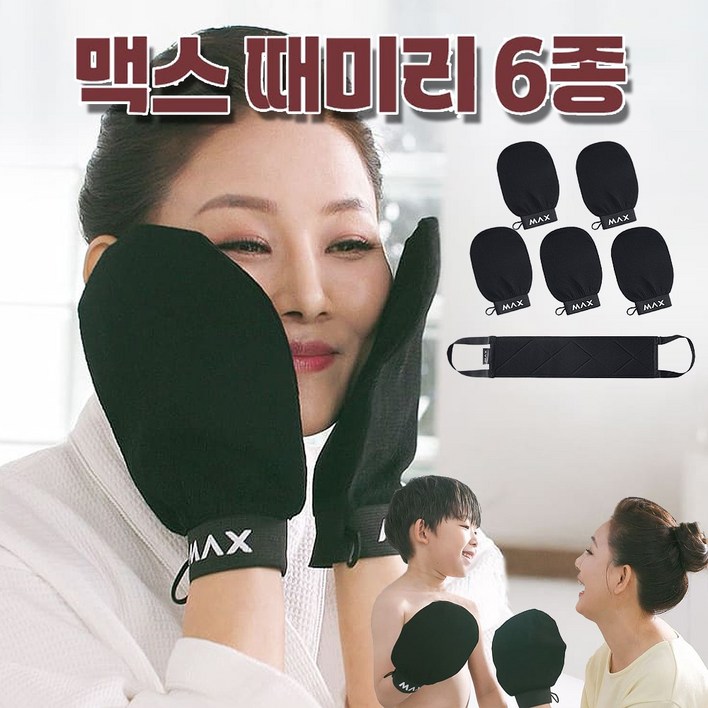  미소tv 방송정품 맥스때미리 요술 때장갑 때타올 때비누 샤워 목욕 수건 때밀이 타월, 까망색상, 1개, 6개입