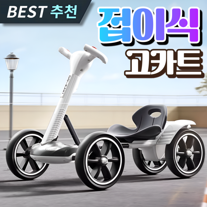 동일테크 접이식 고카트 전동 루지 전동휠 1인용 전기차 레이싱 미니 드리프트 트레일러, 화이트, 1개