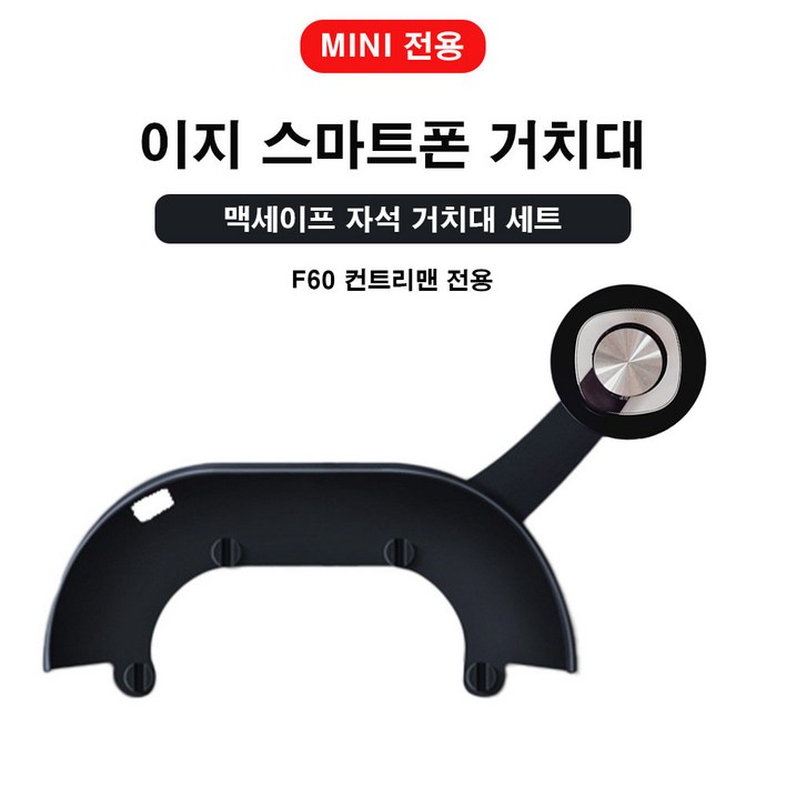 도우팩토리미니쿠퍼 전용 이지 스마트폰 거치대 일반형, 기본 수동형 이지 거치대, F시리즈 전용 도우팩토리미니쿠퍼 전용 이지 스마트폰 거치대 일반형, 기본 수동형 이지 거치대, F시리즈 전용