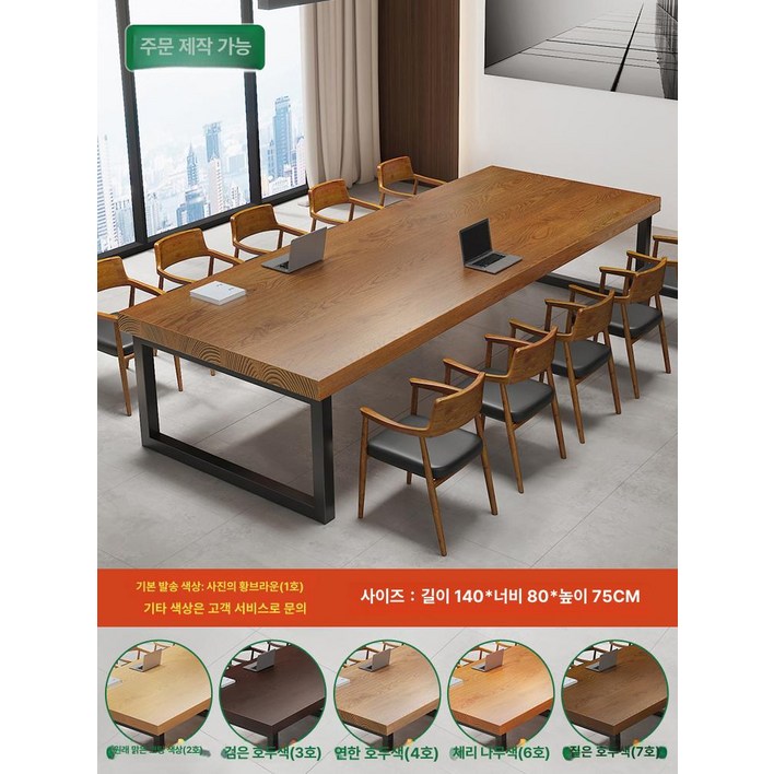 우드슬랩 카페 테이블 대형 원목 회의 책상 8인
