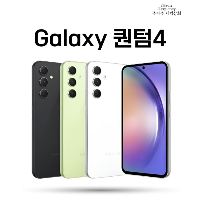 갤럭시 퀀텀4 (SM-A546) 자급제 미개봉 새제품