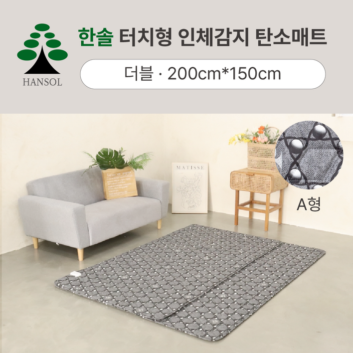 한솔 명품 인체감지 프리미엄 탄소카본매트 A형 더블 200cmx150cm
