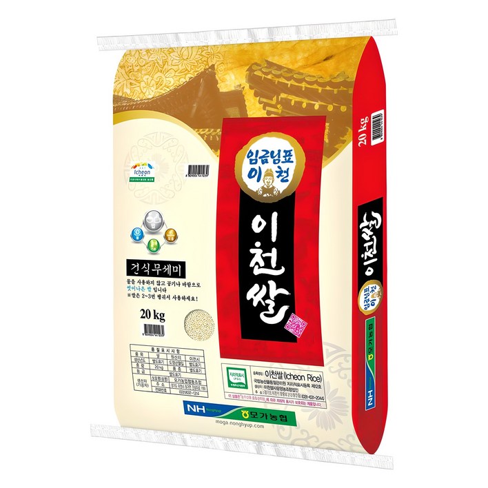 모가농협 씻어나온 임금님표 이천쌀