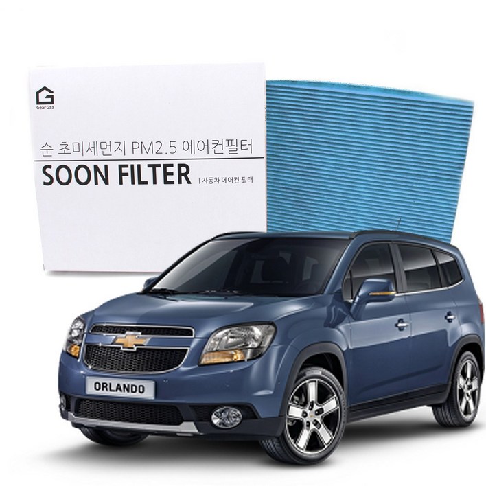 기어가 순 활성탄 초미세먼지 올란도 에어컨필터