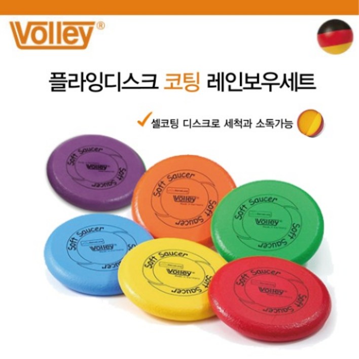 삼광문구 발리볼 스페셜 플라잉 디스크 레인보우 세트 원반던지기, 1개