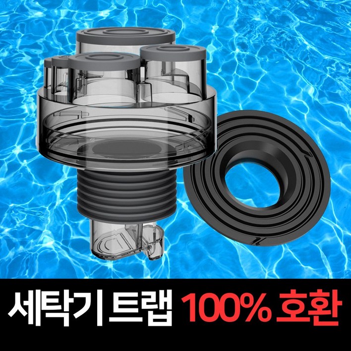 나우드 세탁기 하수구트랩 배수구트랩, 1개