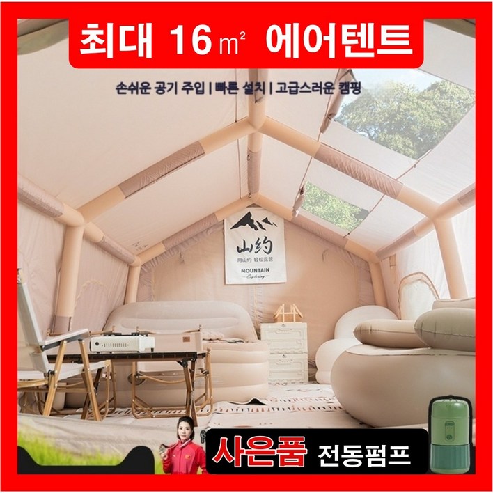 몽탕캠핑 원터치공기주입 에어텐트 대형 에어매트리스 타프 그늘막 쉘터 백패킹 텐트 폴라리스 몽탕캠핑 원터치공기주입 에어텐트 대형 에어매트리스 타프 그늘막 쉘터 백패킹 텐트 폴라리스