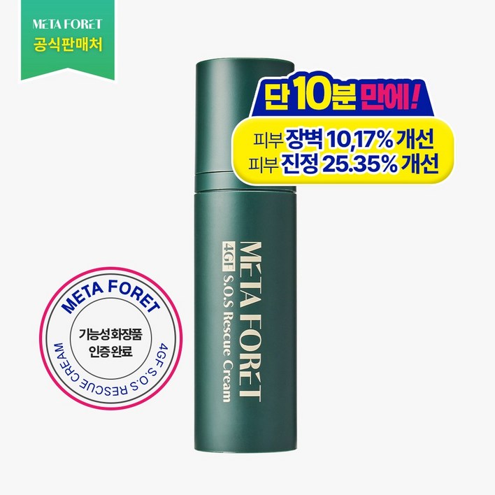 메타포레 피부과 EGF 자생크림 레이저 점