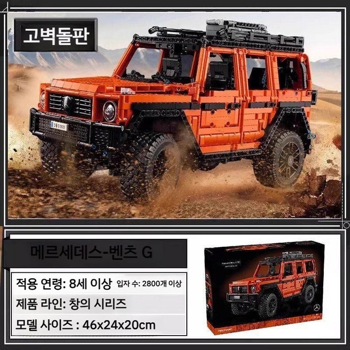 레고호환블록 메르세데스벤츠 G500 자동차 미니피규어 슈퍼카 블럭놀이 레고호환블럭 블럭 피규어, A. 벤츠 G500 레고호환블록 메르세데스벤츠 G500 자동차 미니피규어 슈퍼카 블럭놀이 레고호환블럭 블럭 피규어, A. 벤츠 G500