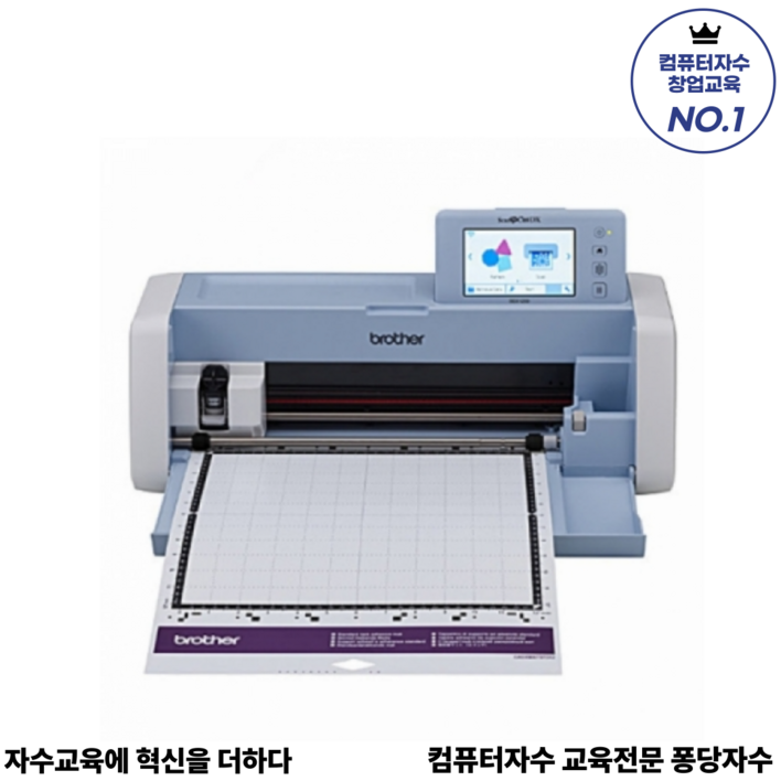 부라더 SDX1200 자동컷팅의 새로운혁명 부라더 스캔앤컷  컴퓨터자수교육전문 퐁당자수 스캔앤컷, 컴퓨터자수기 PR상업용기기 쇼룸체험존, 퐁당자수창업센터 운영