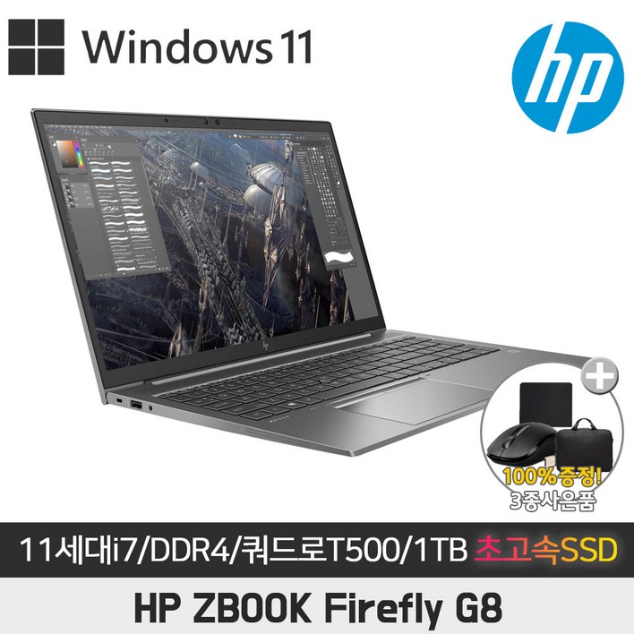 HP Zbook Firefly G8 i7-1165G7/32G/1TB SSD/쿼드로T500/15.6 UHD/윈11 11세대i7 DDR4 모바일워크스테이션  엔비디아 풀스펙고성능