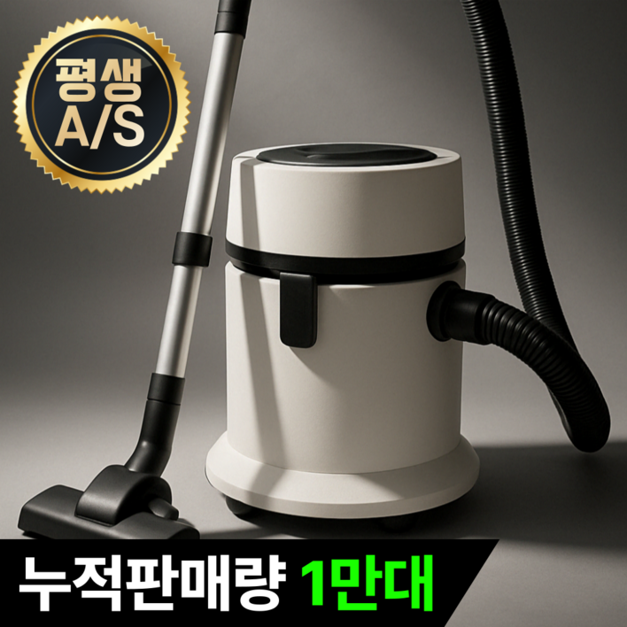 5세대 초강력 건습식 업소용 청소기, 우유니화이트