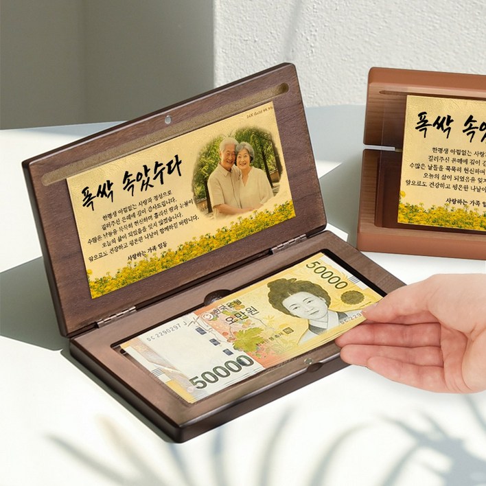 굿프 부모님 24K순금 용돈박스 사진 용돈이벤트 선물상자용돈봉투쇼핑백, 1세트, 월넛