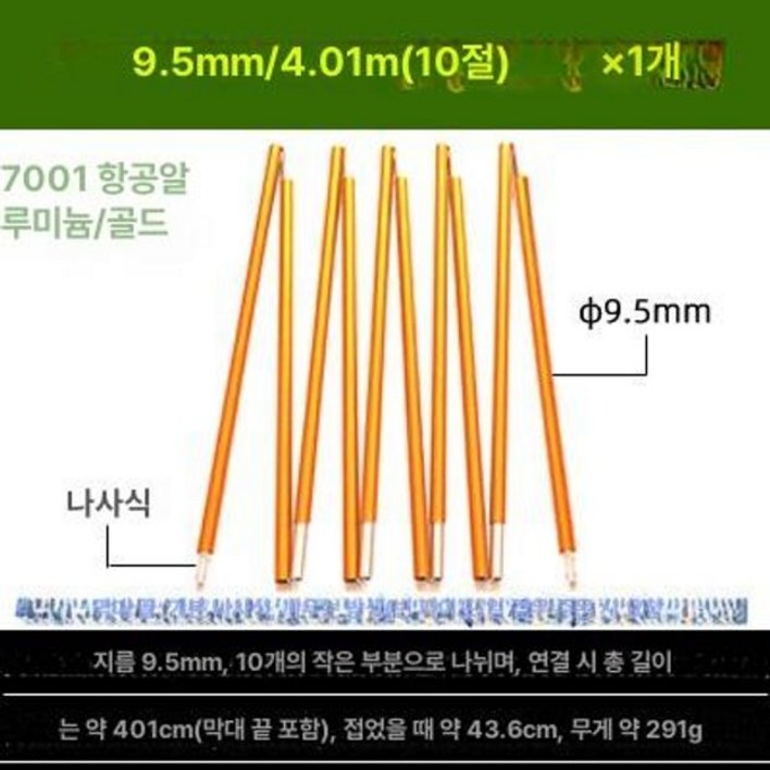 머스코01FS25 캠핑 텐트 폴대 수납 프리모리 전용 텐트폴대