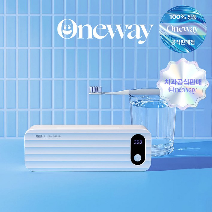 치과공식판매 원웨이 스마트 케어 칫솔 살균기 프로 V2