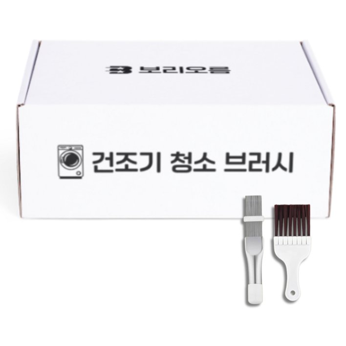 삼성 건조기 전용 열교환기 청소 브러쉬 세트